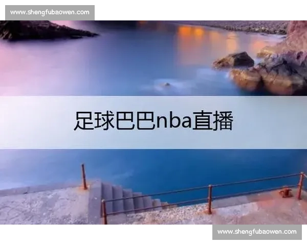 高清稳定流畅的足球直播APP下载安装到手机即看全球赛事精彩 - 副本 (13) - 副本