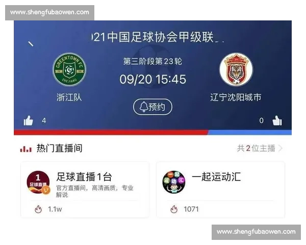 打造全新体育体验平台 助力赛事直播与互动提升